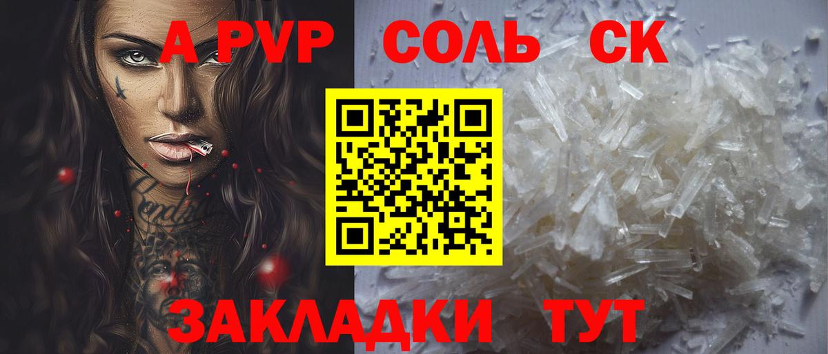 купить наркотики цена  Alpha-PVP Crystall  Вход с VPN  Ялуторовск 