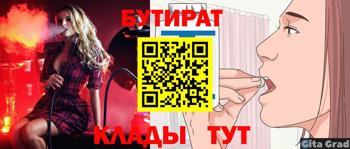 БУТИРАТ Butirat Ялуторовск
