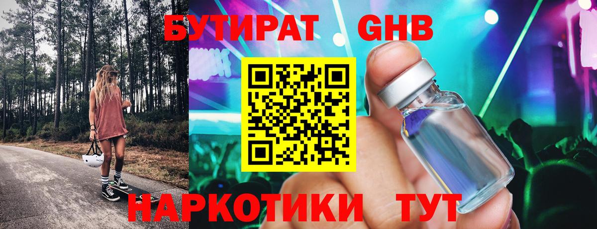 БУТИРАТ Butirat  БУТИРАТ  Ялуторовск  Вход с VPN 