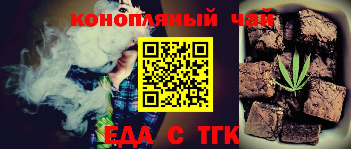 Еда ТГК конопля  Вход с VPN  Ялуторовск 
