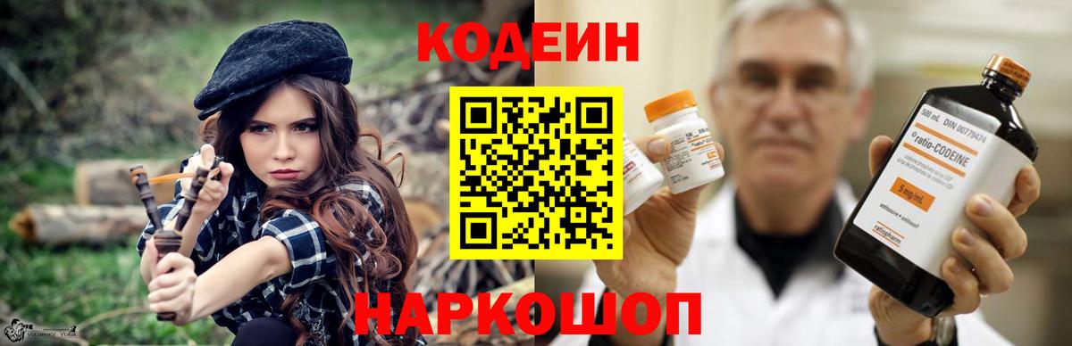 Кодеин напиток Lean (лин)  Вход с VPN  Ялуторовск 