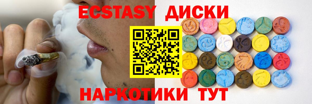 ЭКСТАЗИ диски  Вход с VPN  ЭКСТАЗИ  Ecstasy 300 mg    ССЫЛКА  Ялуторовск 