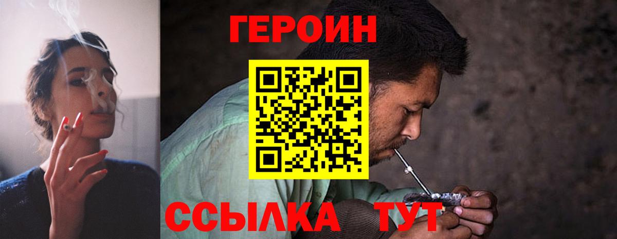 Героин  Героин Heroin  Вход с VPN  Ялуторовск 