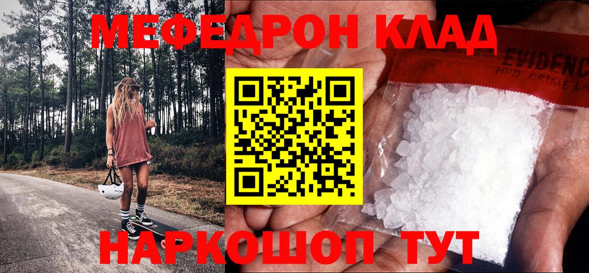 Мефедрон мука Ялуторовск